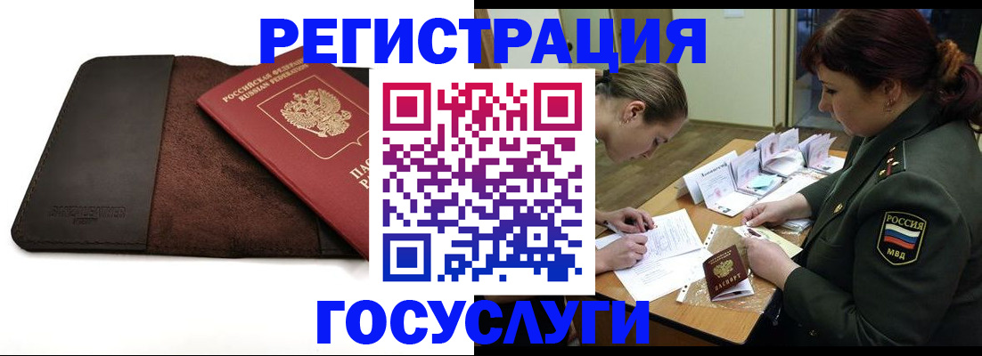 временная регистрация в Павловском Посаде