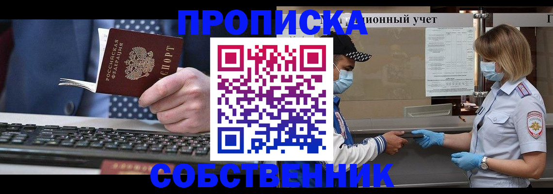 временная регистрация недорого в Павловском Посаде