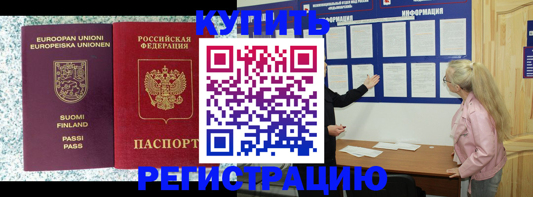 прописка для кредита в Павловском Посаде