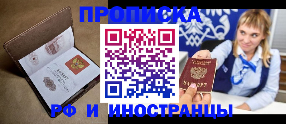 прописка в Павловском Посаде