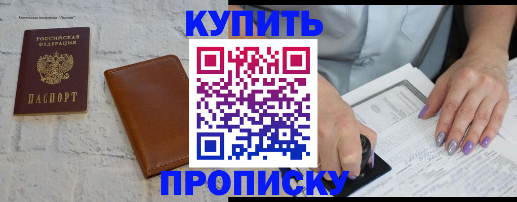 временная регистрация в квартире в Павловском Посаде